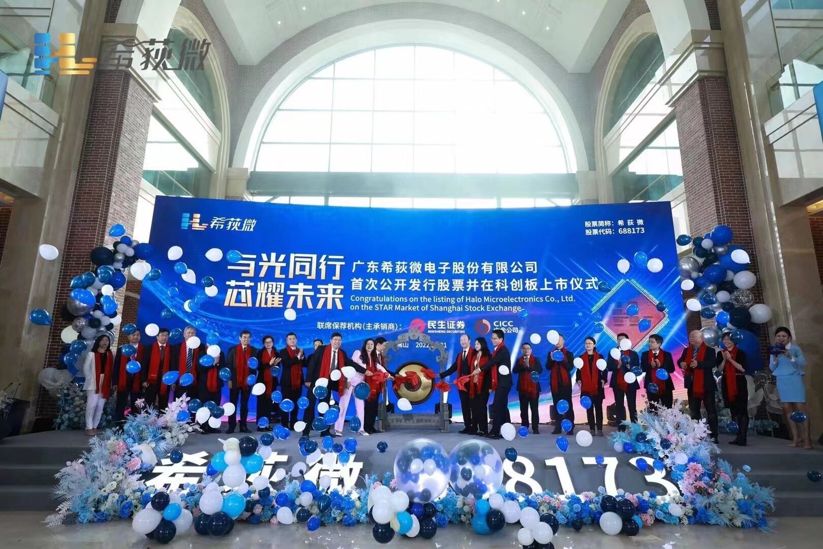 希荻微電子登陸科創板 佛山市南海區上市企業達21家