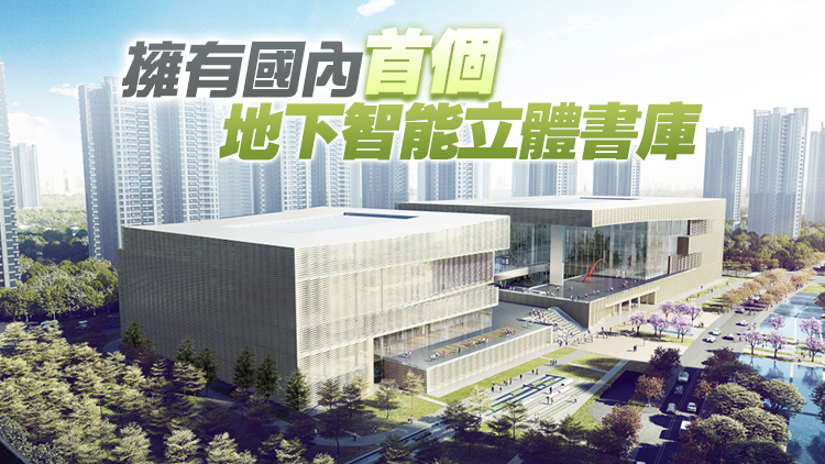 深圳「兩館」主體結構封頂 計劃2023年建成