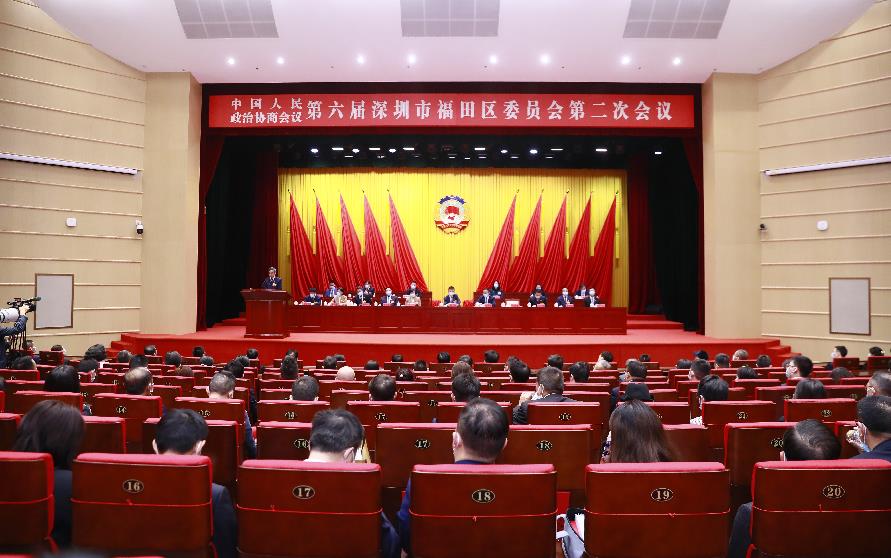 深圳福田政協六屆二次會議勝利閉幕