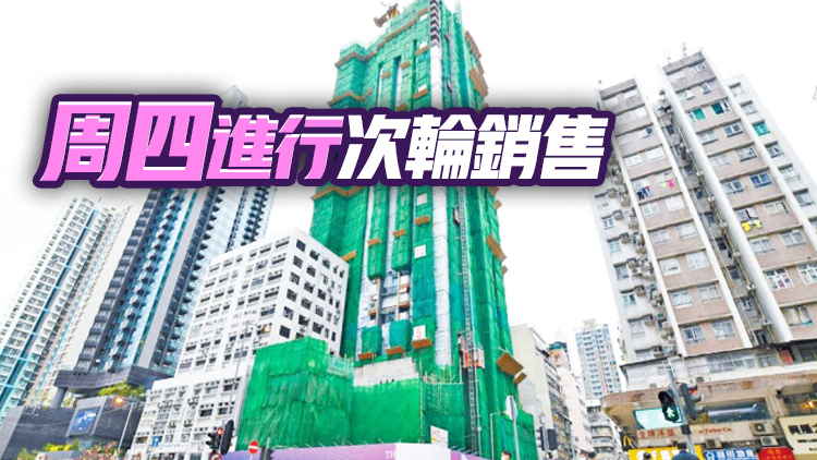 長沙灣映築原價加推68伙 入場費654萬元起