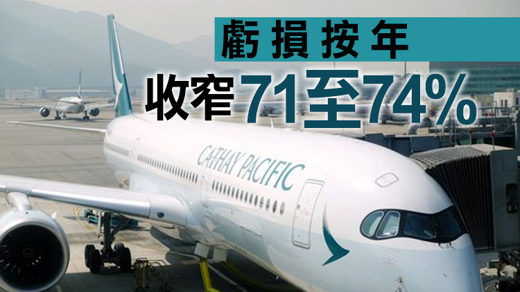 國泰航空料2021年將錄得虧損約56億至61億元