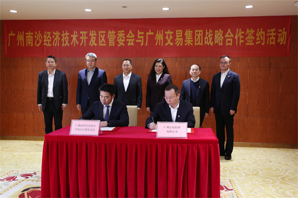 穗南沙攜手交易集團共同打造粵港澳大灣區要素交易市場