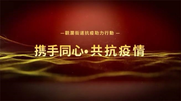 有片|在深港企心繫深圳抗疫向一線工作人員捐獻愛心