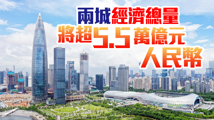深圳經濟總量躍上3萬億  深港合力成灣區核心引擎