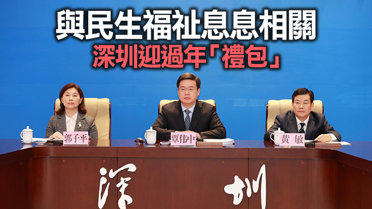 有片｜深圳發改委答本報：四大措施推動醫療健康領域體制機制創新發展