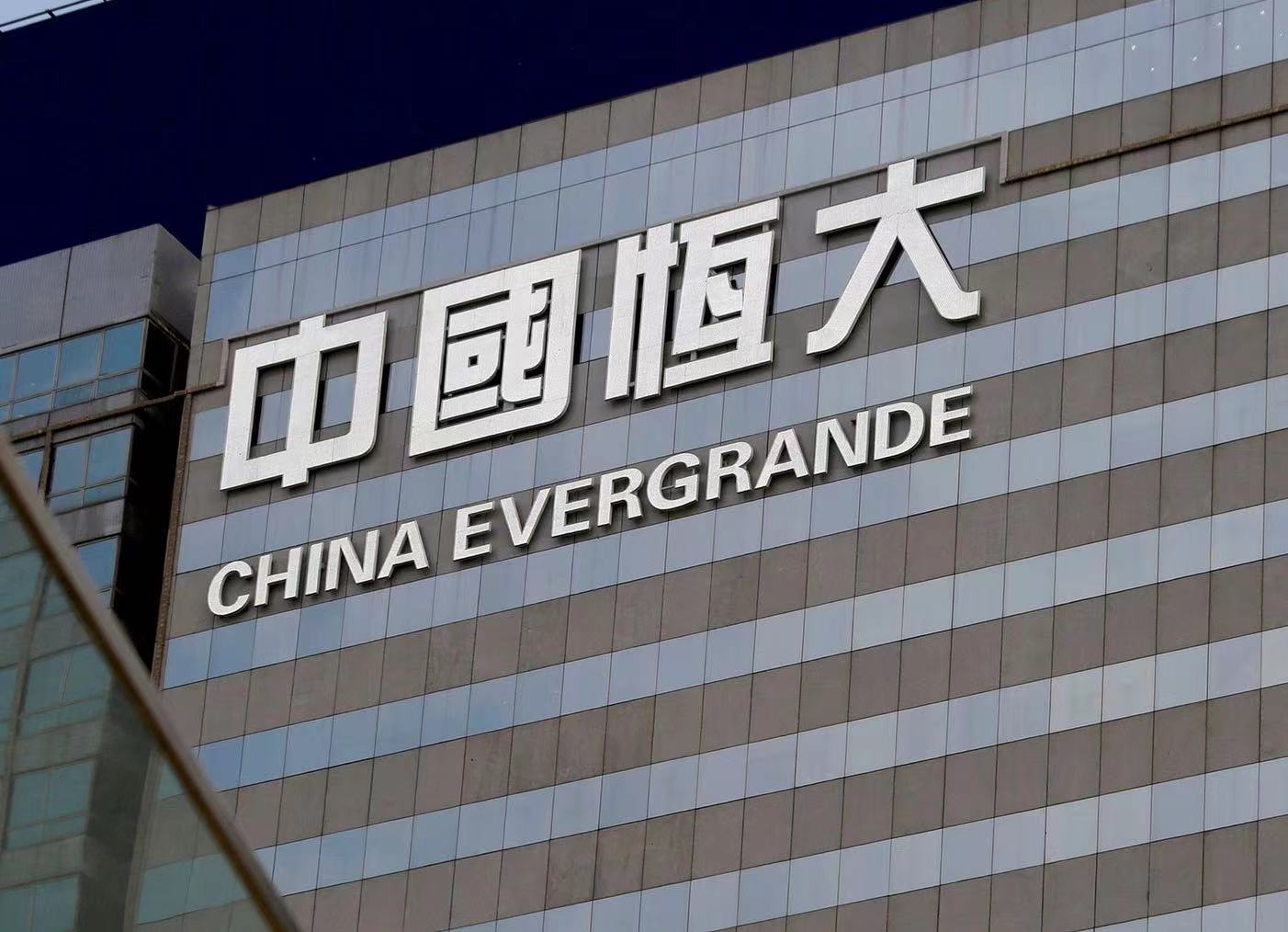 恒大據報今晚舉行投資者電話會議