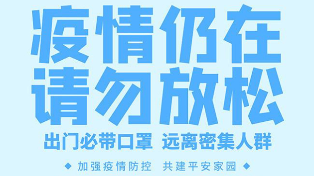 杭州新增1例新冠肺炎確診病例