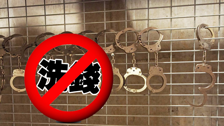 三年行動開啟！11家單位聯合打擊治理洗錢違法犯罪