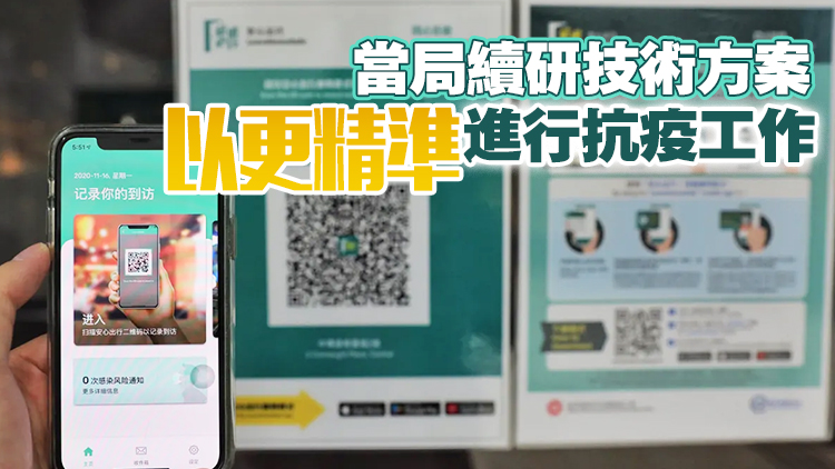 薛永恒：「安心出行」已向32萬市民發強檢通知