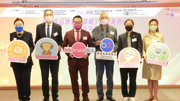 品牌局及廠商會倡善用「香港品牌」優勢