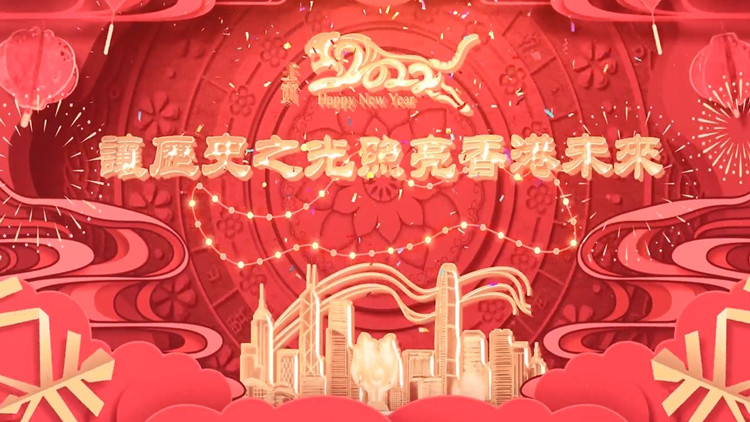 一圖 | 中聯辦新春「雲賀歲」駱惠寧主任賀詞一圖讀