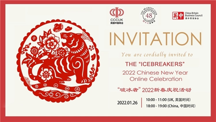 習近平向英國48家集團俱樂部「破冰者」2022新春慶祝活動致賀電