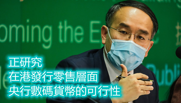 許正宇：料金管局年中就「數碼港元」提出想法