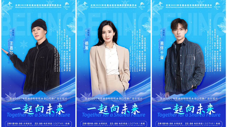 北京冬奧倒計時9天 百位音樂人、電影人向世界唱響中國之聲