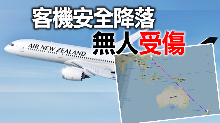 疑擋風玻璃爆裂 紐西蘭飛廣州客機急降本港機場