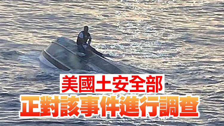 美國佛州附近海域沉船致1死38失蹤 疑涉非法偷渡