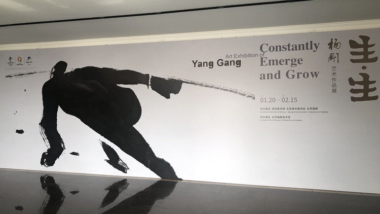 當冰雪運動遇上中國水墨 紙上冬奧會在深圳上演