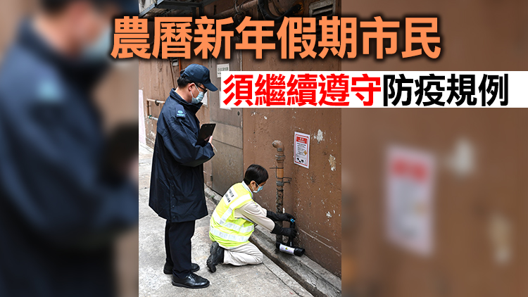 食環署籲市民參與歲晚大清潔 減低病毒傳播風險