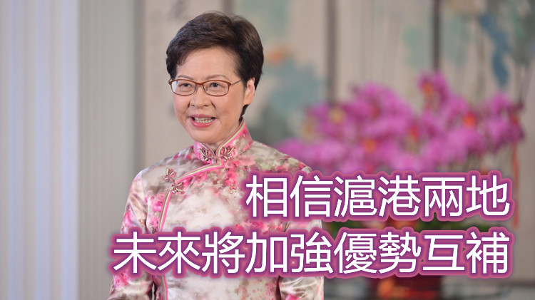 林鄭線上出席上海市香港商會春晚 致辭望團結在滬港人港商