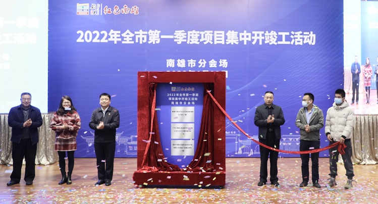 韶關南雄第一季度項目集中開竣工 總投資11.78億元