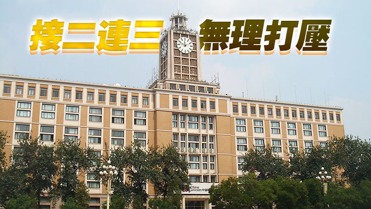 中國聯通被勒令60天內停止公司在美業務