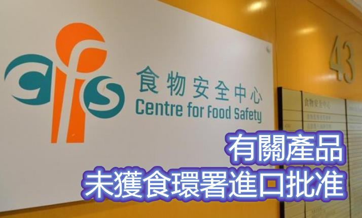 食安中心呼籲市民勿飲用4款德國奶類飲品