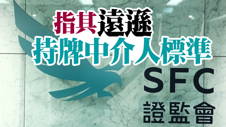 花旗環球金融嚴重監管缺失 被證監會譴責並罰3.5億元