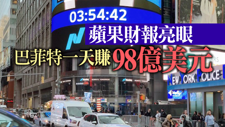 美股周五集體收高 科技股反彈蘋果股價大漲