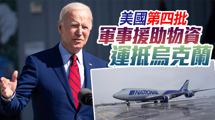 俄烏邊境緊張局勢升級 拜登稱將向東歐和北約國家派遣少量美軍