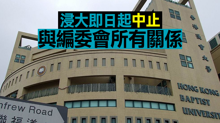 浸大學生會編委會「總辭」 校方斥有學生行為不當將啟動紀律處分