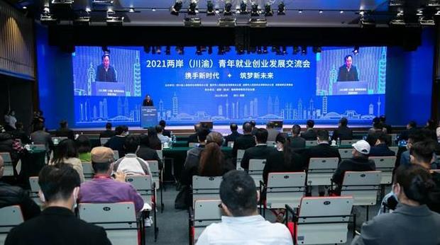 2021年四川新增台資企業129家 川台貿易額超500億元