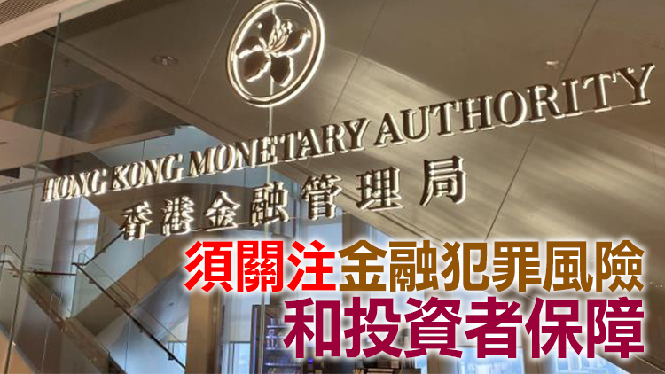 金管局就虛擬資產向認可機構提供監管指引