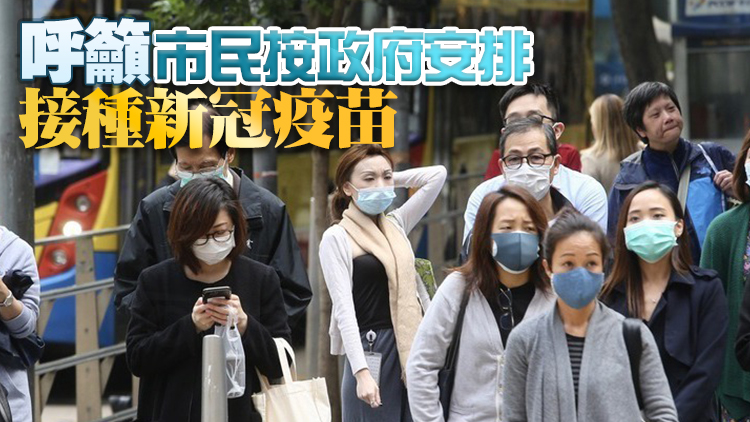 港府：「動態清零」是防疫抗疫及保護市民安全最有效方法