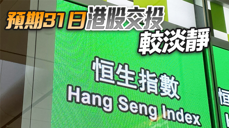 【大市評析】恒指料23100至23800點上落