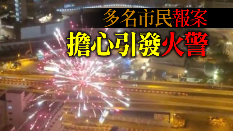 有片丨本港昨凌晨多處有人非法燃放煙花 