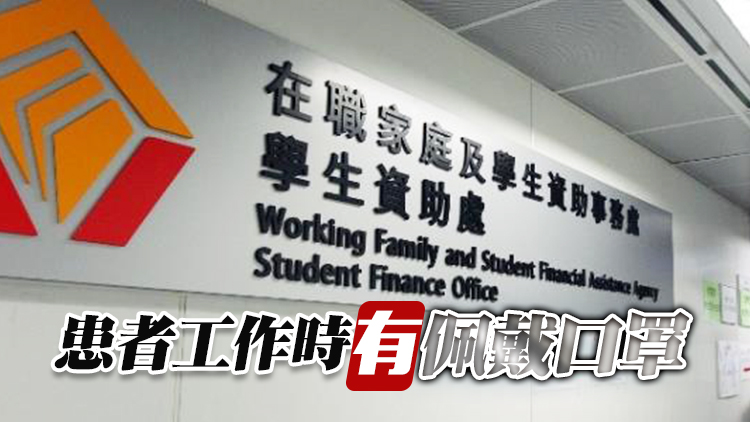 學資處一名職員初步確診 所有職員須接受檢測
