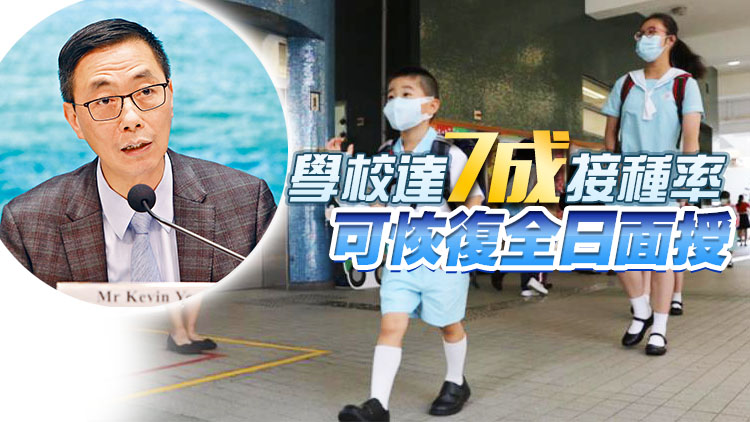 教局無計劃要求學生須打針才能回校 楊潤雄：尊重學生學習權利