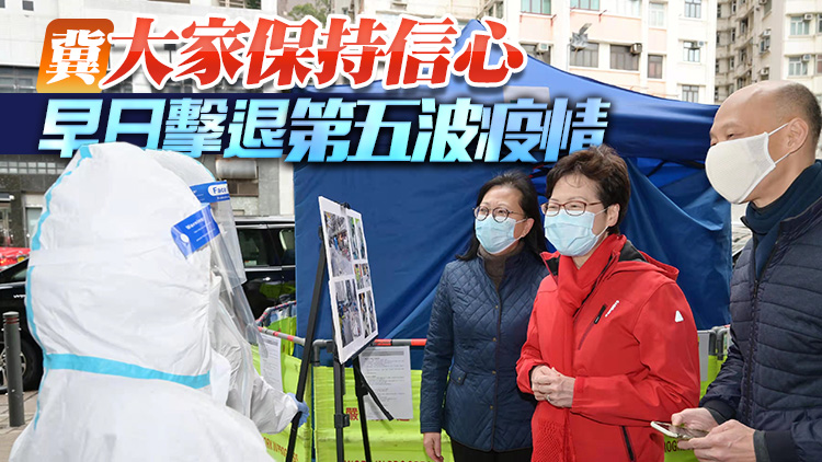 林鄭巡視堅尼地城和港大實驗室 探訪抗疫人員致以新春祝願