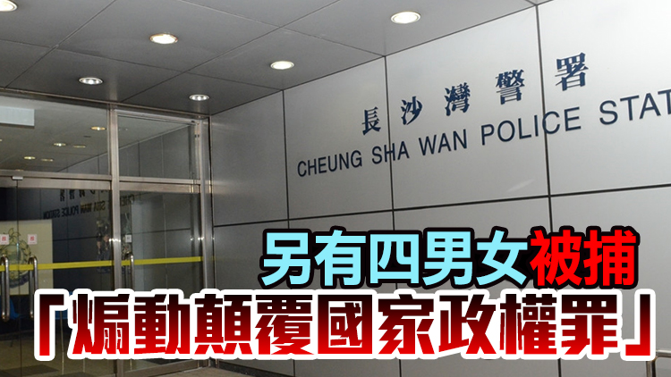 消息指社民連古思堯涉嫌「煽動顛覆罪」被捕