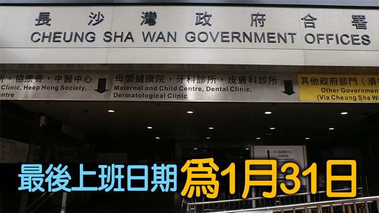差餉物業估價署一名職員初確 在長沙灣政府合署17樓上班