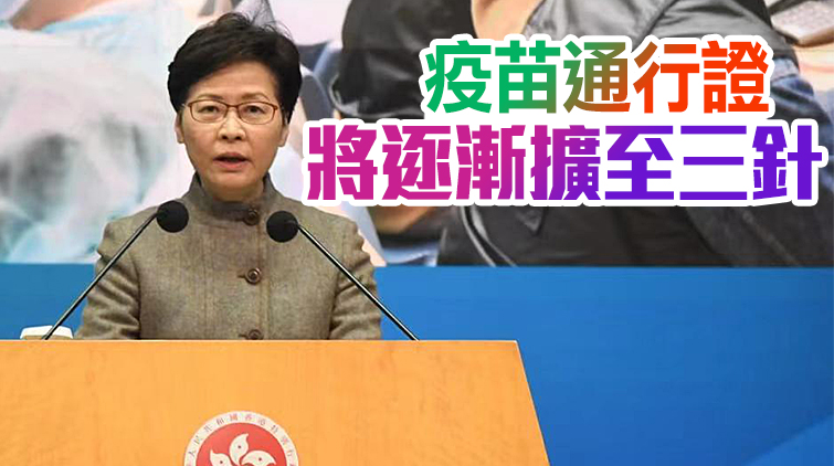 林鄭月娥：重設「火眼實驗室」 推全民自我快速檢測