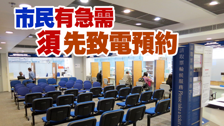 警務處：7日起暫停即時申請各項牌照及許可證櫃位服務