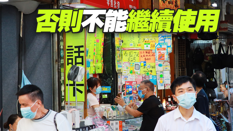 提醒！電話智能卡將於3月1日開始實名登記