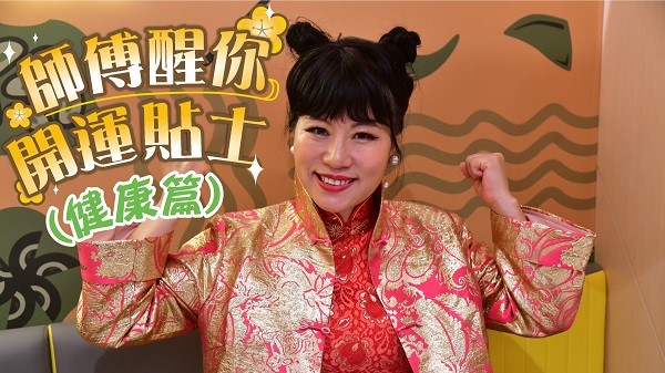 【運程】有片｜七仙羽醒你健康風水大陣