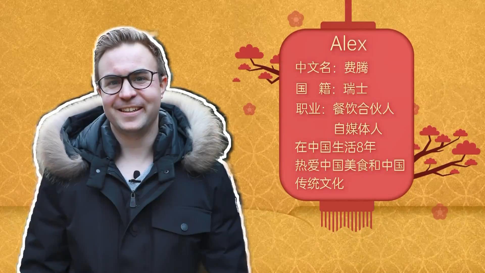 老外新春濟南村遊記