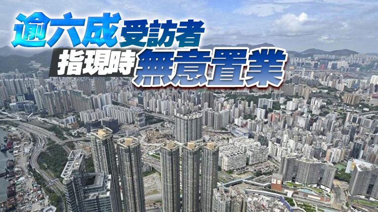 花旗調查：42%受訪者料未來一年本港樓價平穩