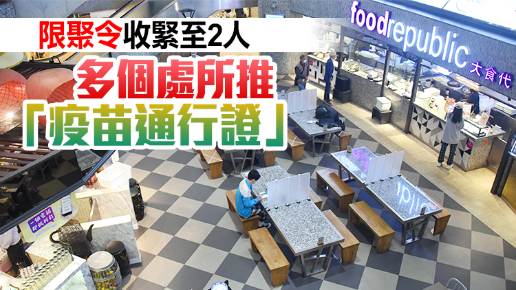 政府收緊多項防疫措施 第六輪抗疫基金撥款260億
