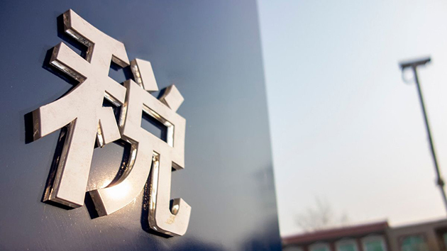 盤點地方政府工作報告中的「稅收關鍵詞」