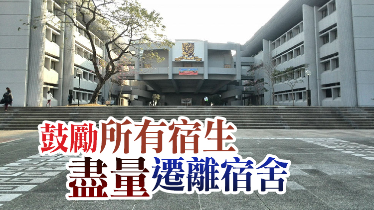 確診數字急增 中大宣布下學期全部課堂改為網上進行