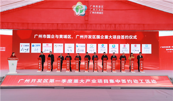 穗開發區逾百項目簽約動工總投資約1200億元